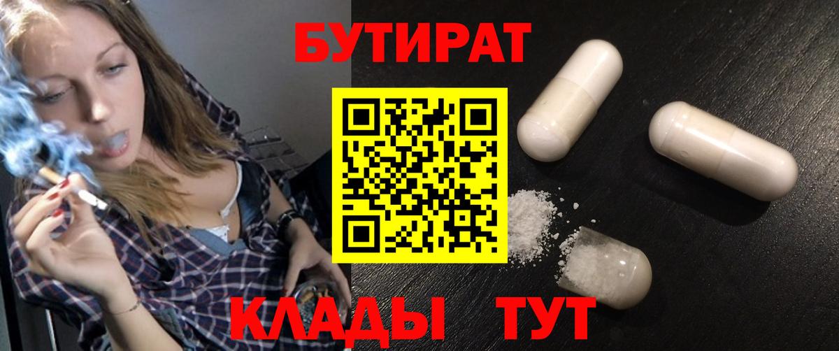 Бутират оксана Орёл