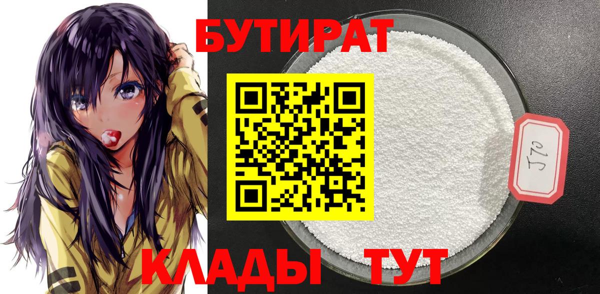 Орёл  БУТИРАТ BDO  Вход с VPN 