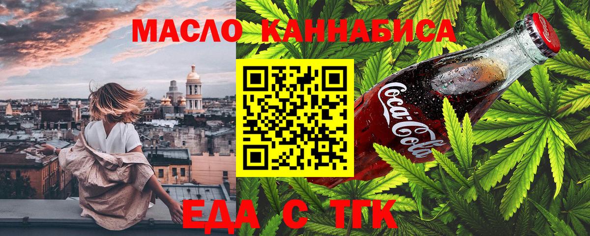Орёл  Cannafood конопля  Вход с VPN 