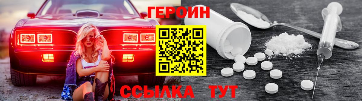 Героин хмурый Орёл